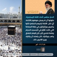 كلمات حول أهمية الحج